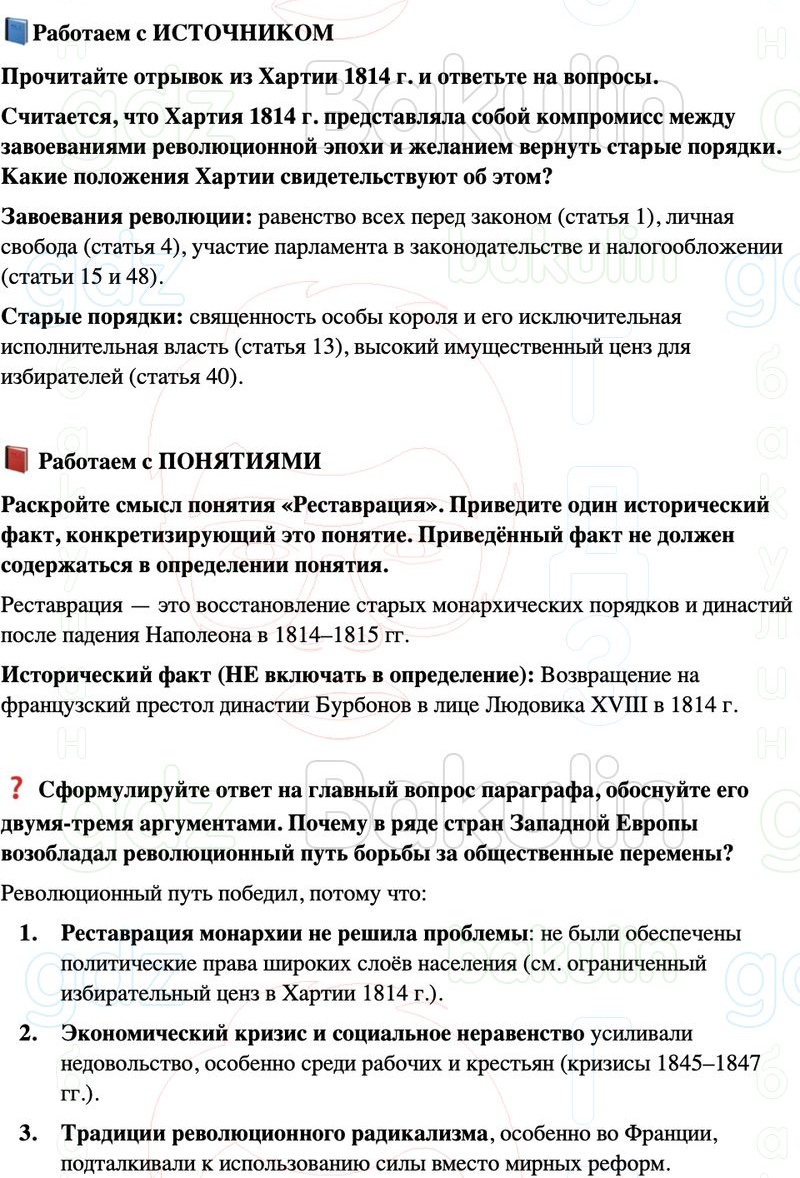 ГДЗ История нового времени 9 класс Мединский, Чубарьян Страница 112
