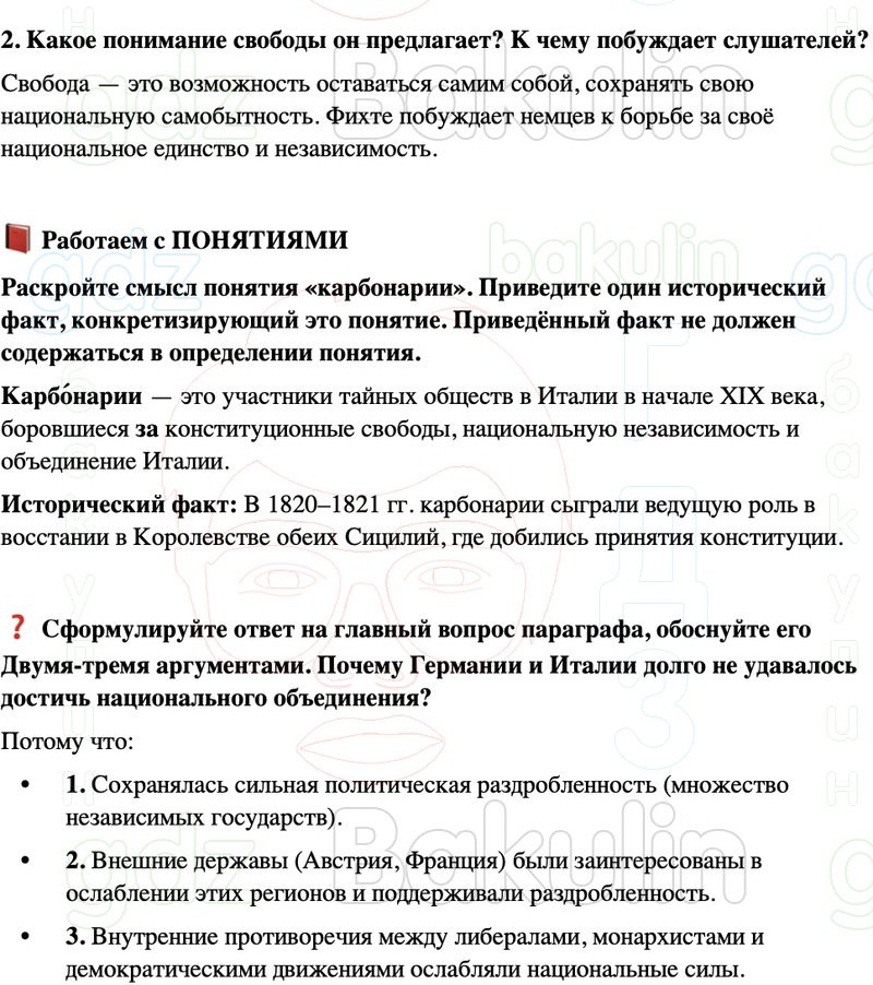 ГДЗ История нового времени 9 класс Мединский, Чубарьян Страница 123