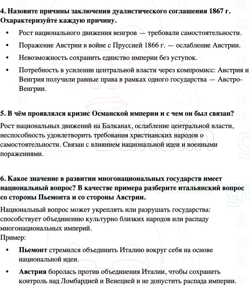 ГДЗ История нового времени 9 класс Мединский, Чубарьян Страница 132