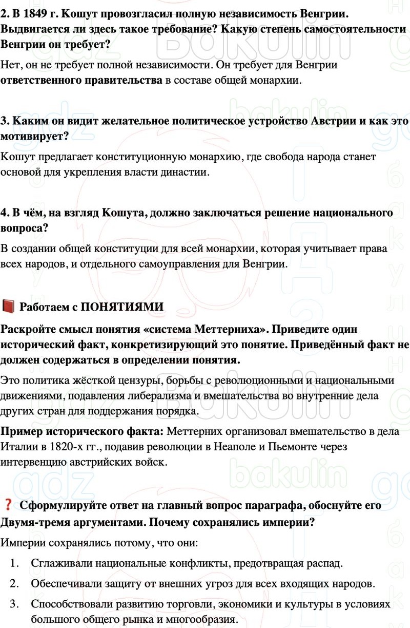 ГДЗ История нового времени 9 класс Мединский, Чубарьян Страница 133