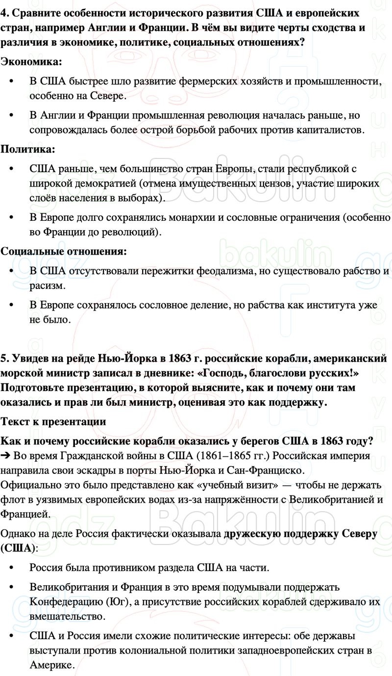 ГДЗ История нового времени 9 класс Мединский, Чубарьян Страница 141