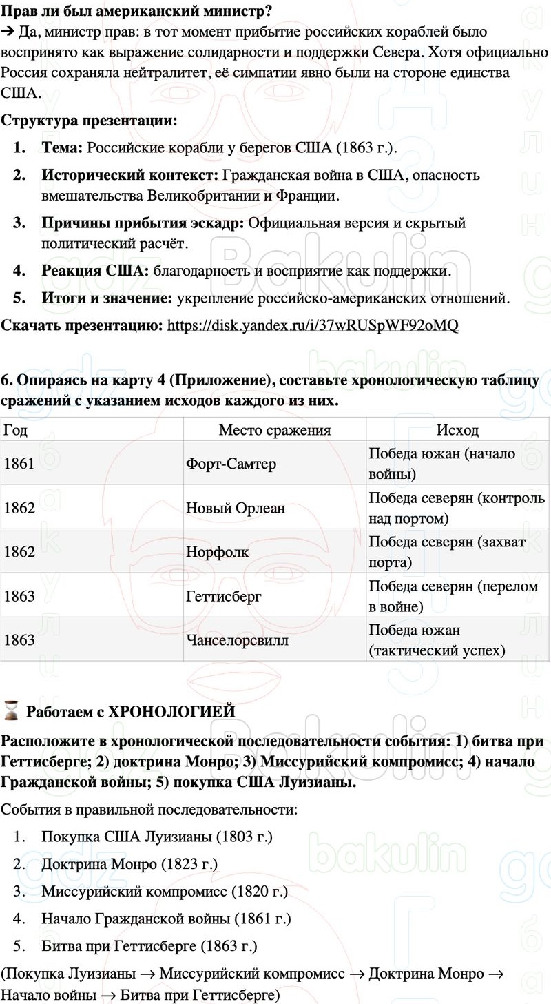 ГДЗ История нового времени 9 класс Мединский, Чубарьян Страница 141