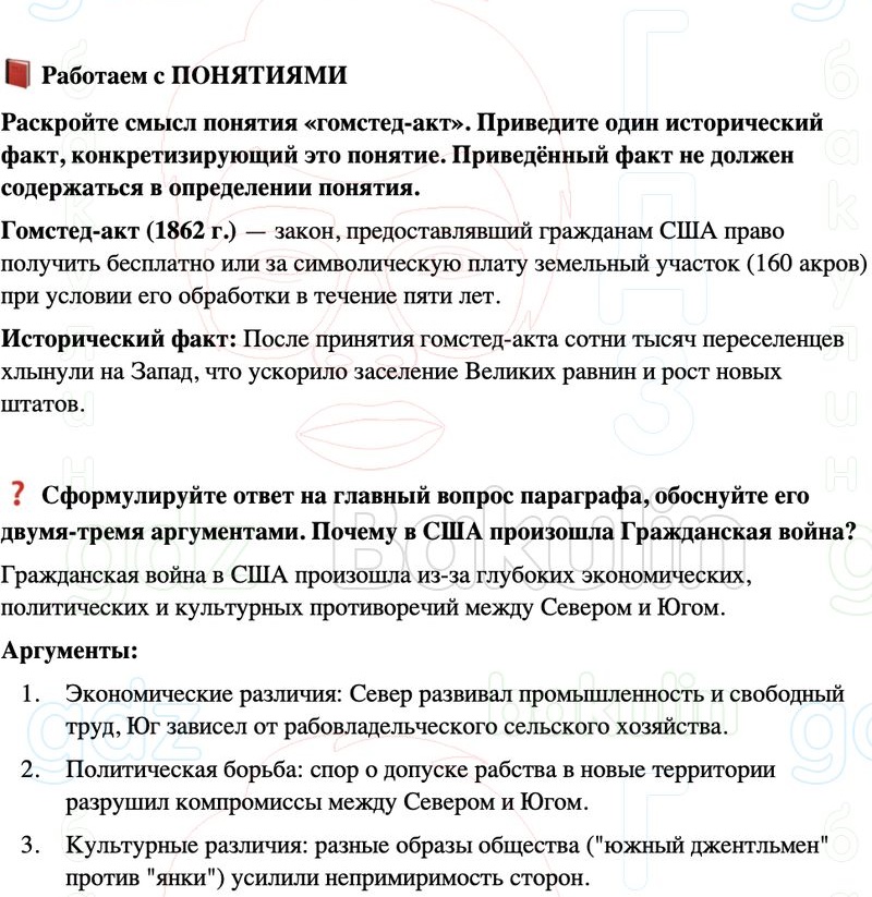 ГДЗ История нового времени 9 класс Мединский, Чубарьян Страница 142
