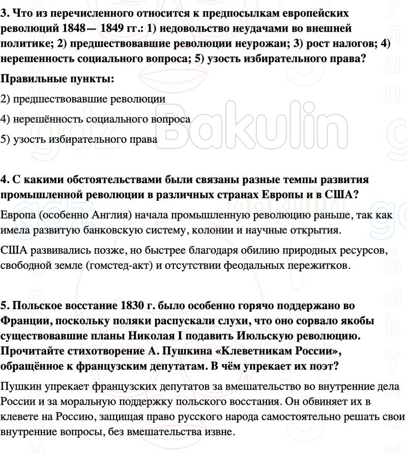ГДЗ История нового времени 9 класс Мединский, Чубарьян Страница 143