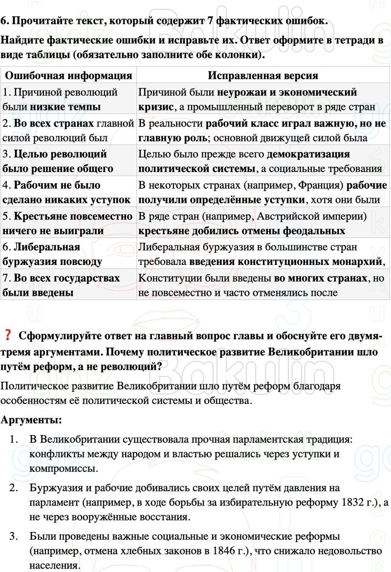 ГДЗ История нового времени 9 класс Мединский, Чубарьян Страница 143