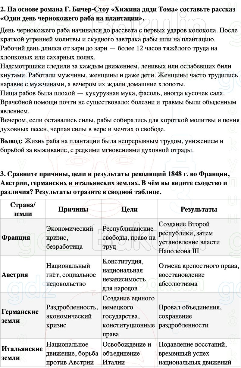 ГДЗ История нового времени 9 класс Мединский, Чубарьян Страница 144