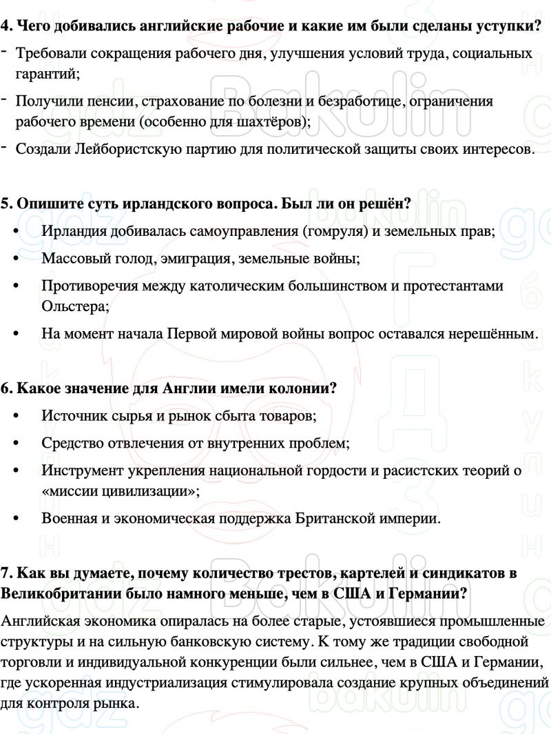 ГДЗ История нового времени 9 класс Мединский, Чубарьян Страница 154
