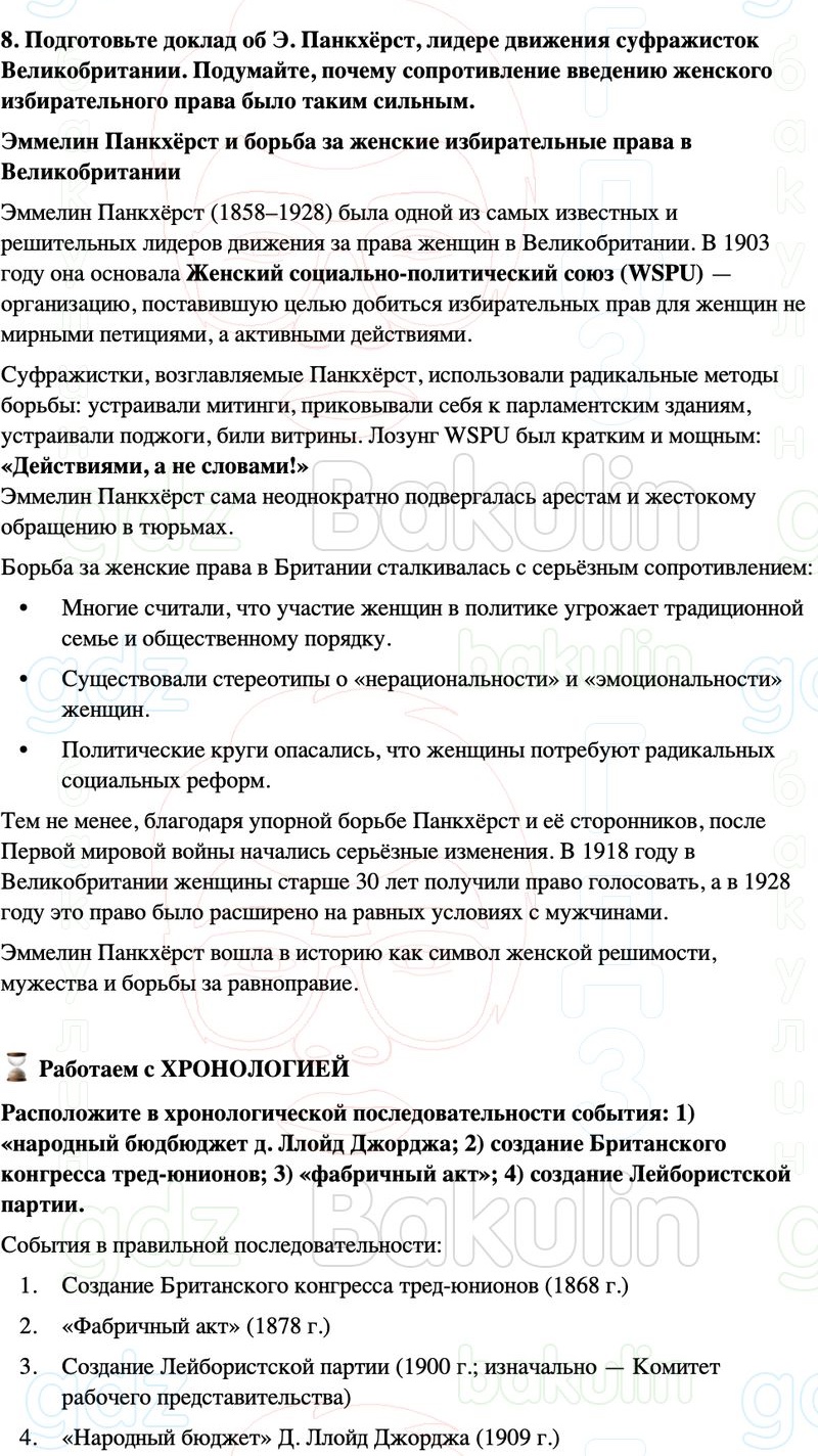 ГДЗ История нового времени 9 класс Мединский, Чубарьян Страница 154