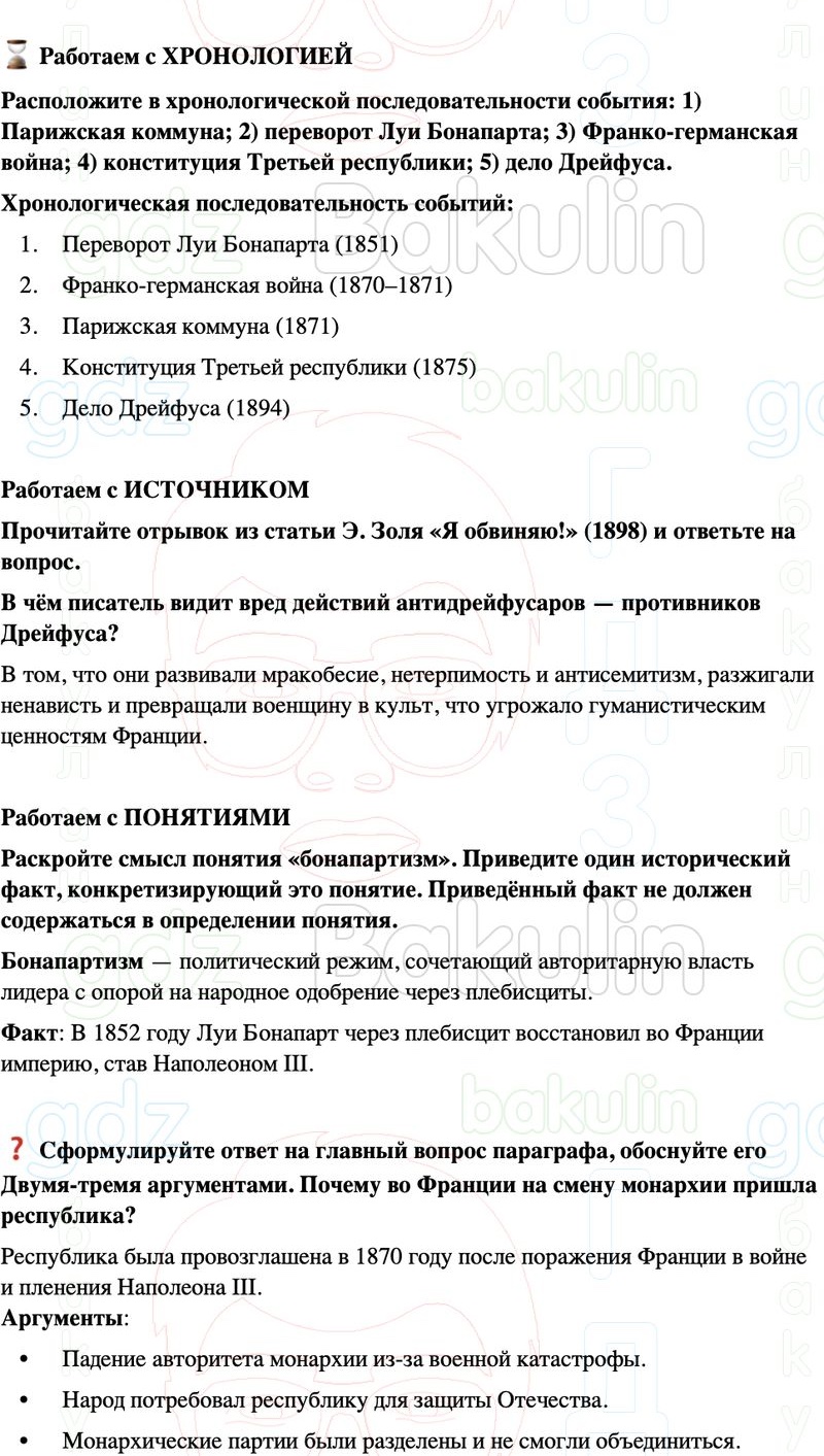 ГДЗ История нового времени 9 класс Мединский, Чубарьян Страница 167