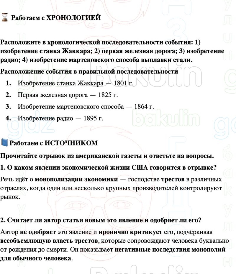 ГДЗ История нового времени 9 класс Мединский, Чубарьян Страница 16