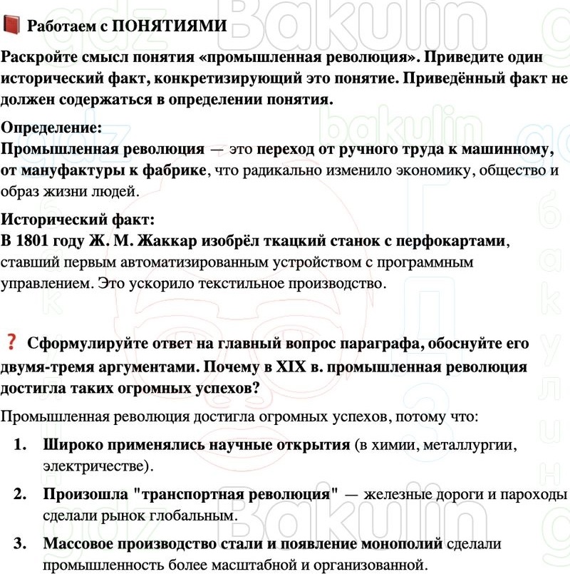 ГДЗ История нового времени 9 класс Мединский, Чубарьян Страница 16