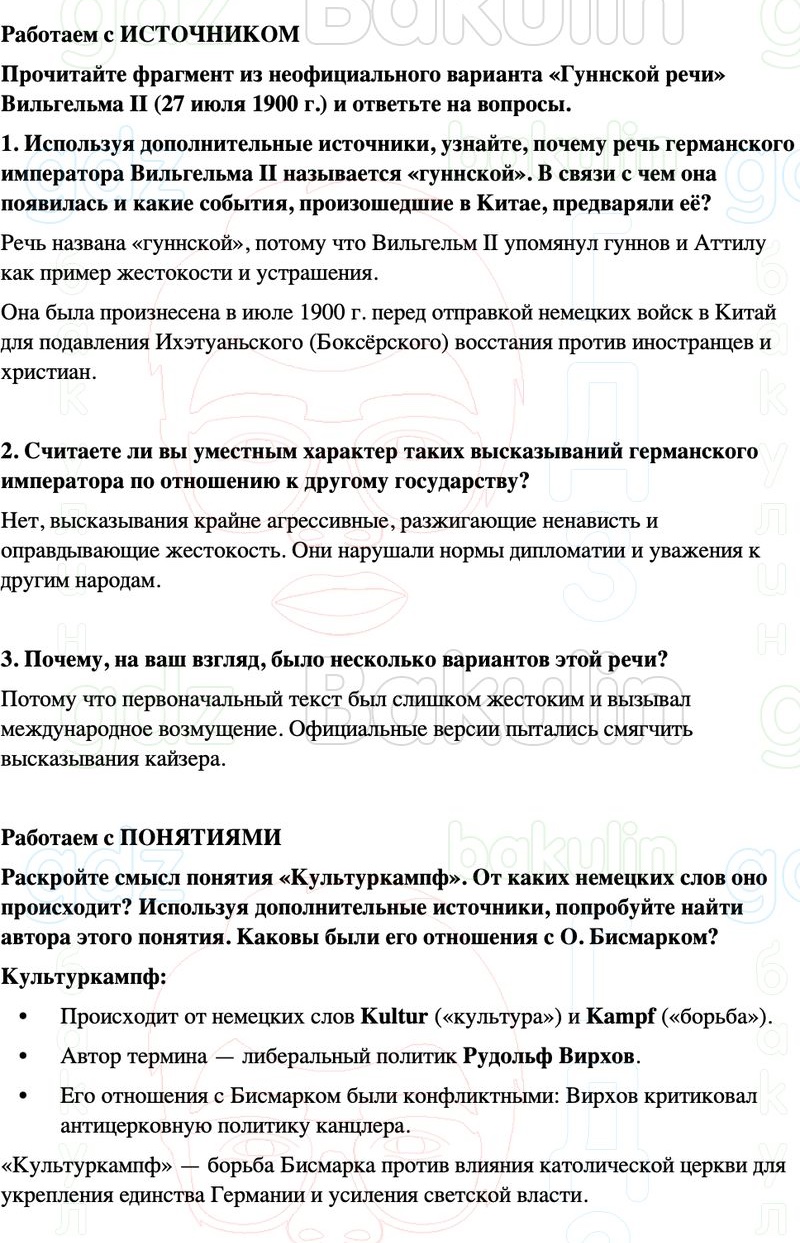 ГДЗ История нового времени 9 класс Мединский, Чубарьян Страница 178