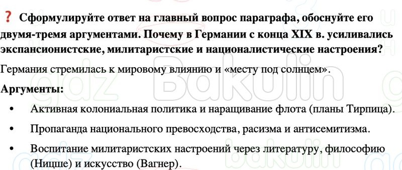 ГДЗ История нового времени 9 класс Мединский, Чубарьян Страница 178