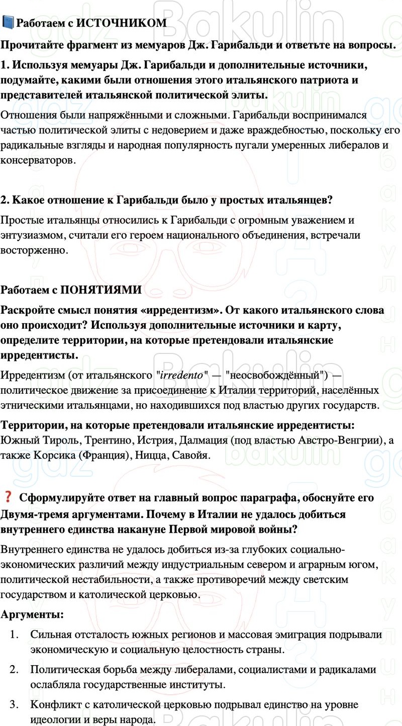 ГДЗ История нового времени 9 класс Мединский, Чубарьян Страница 189