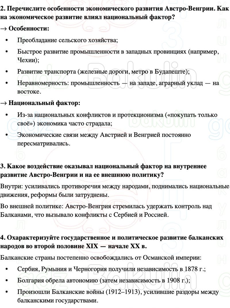 ГДЗ История нового времени 9 класс Мединский, Чубарьян Страница 198