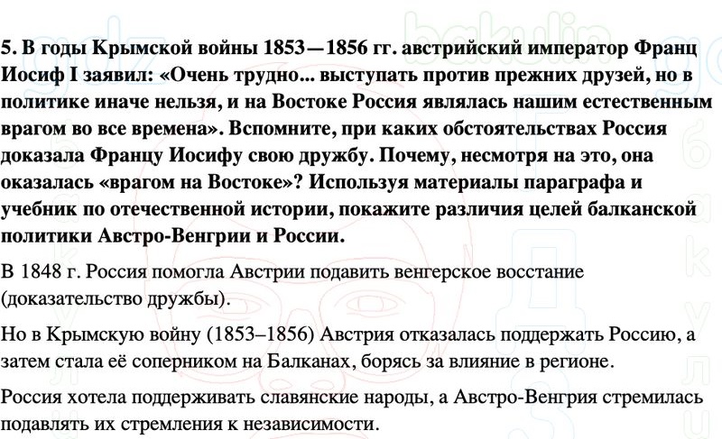 ГДЗ История нового времени 9 класс Мединский, Чубарьян Страница 198