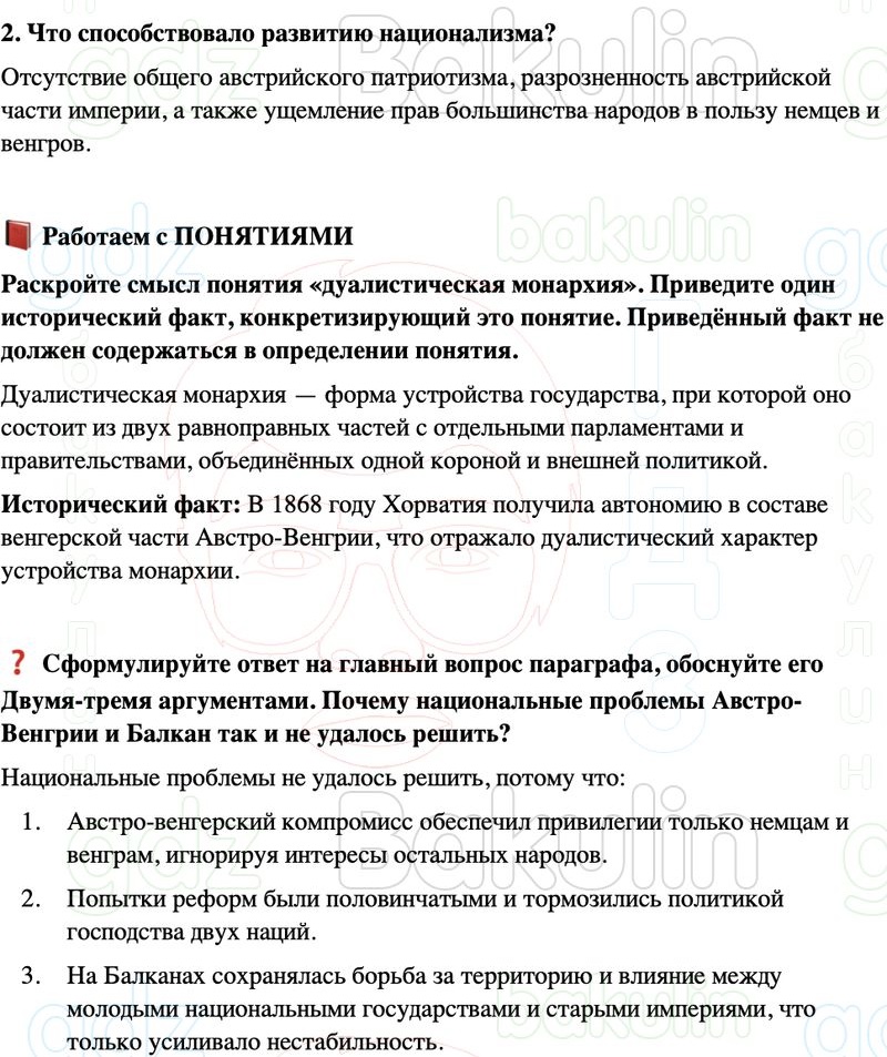 ГДЗ История нового времени 9 класс Мединский, Чубарьян Страница 199