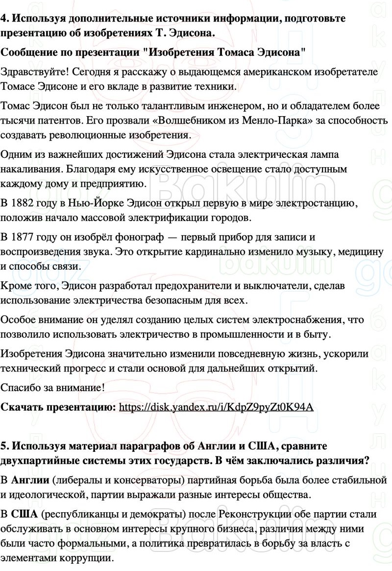 ГДЗ История нового времени 9 класс Мединский, Чубарьян Страница 208