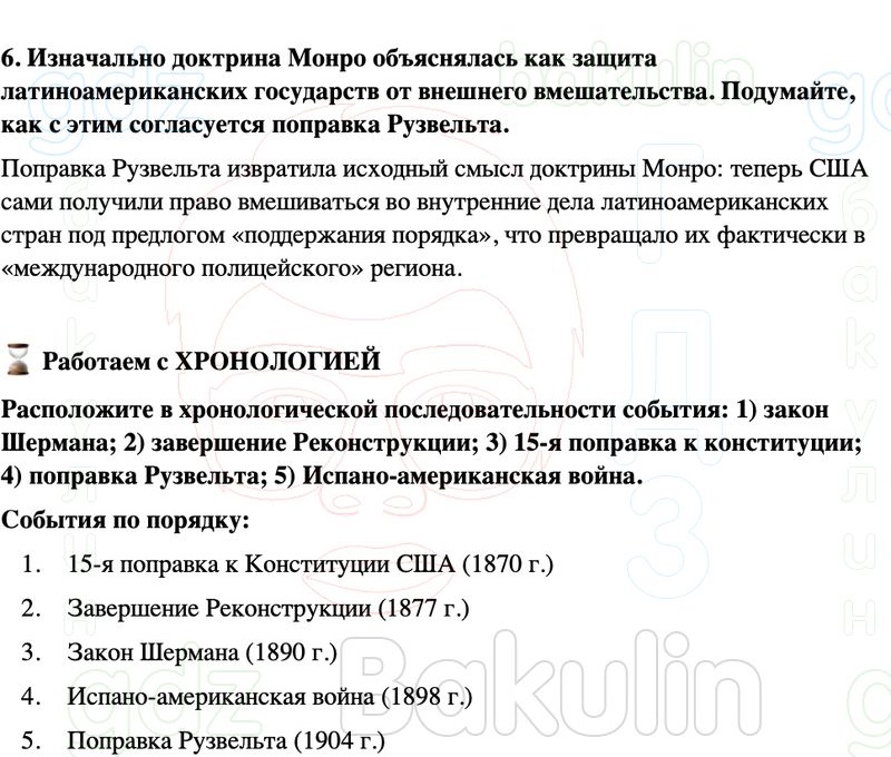 ГДЗ История нового времени 9 класс Мединский, Чубарьян Страница 208
