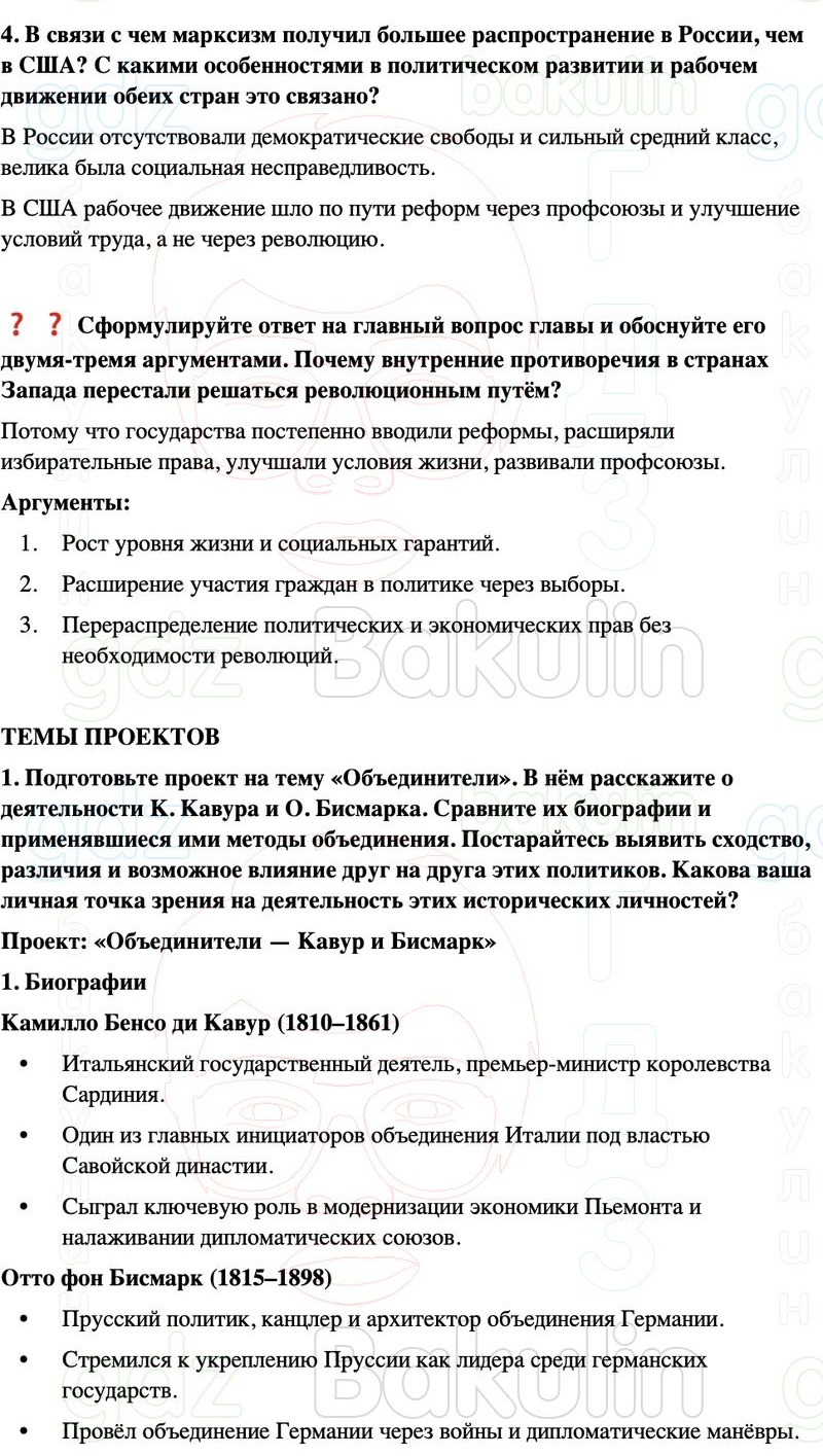 ГДЗ История нового времени 9 класс Мединский, Чубарьян Страница 211