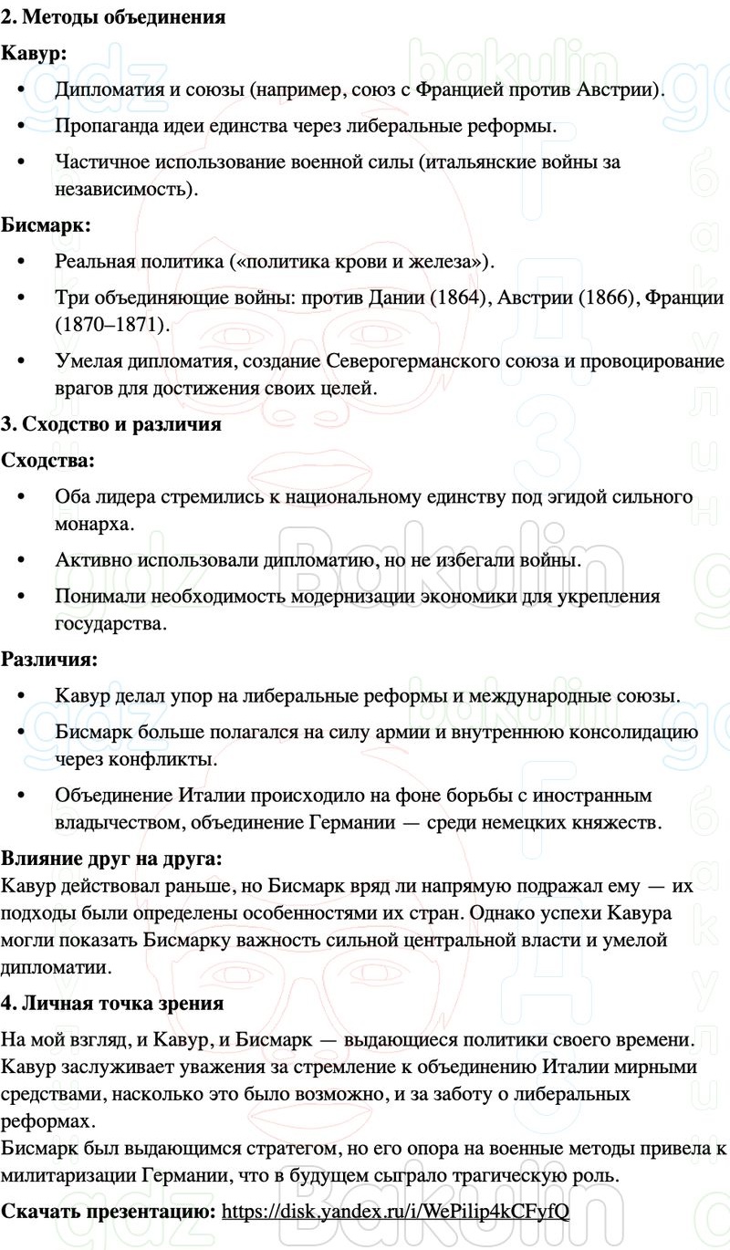 ГДЗ История нового времени 9 класс Мединский, Чубарьян Страница 211
