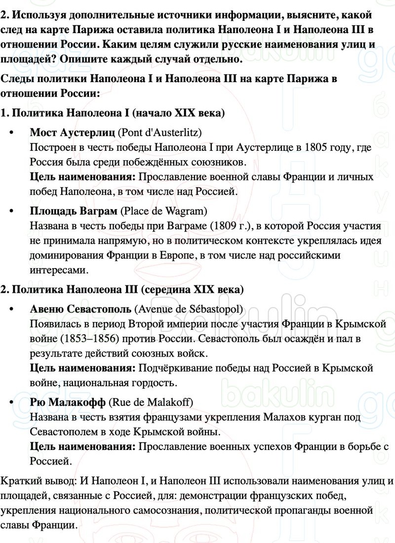 ГДЗ История нового времени 9 класс Мединский, Чубарьян Страница 211