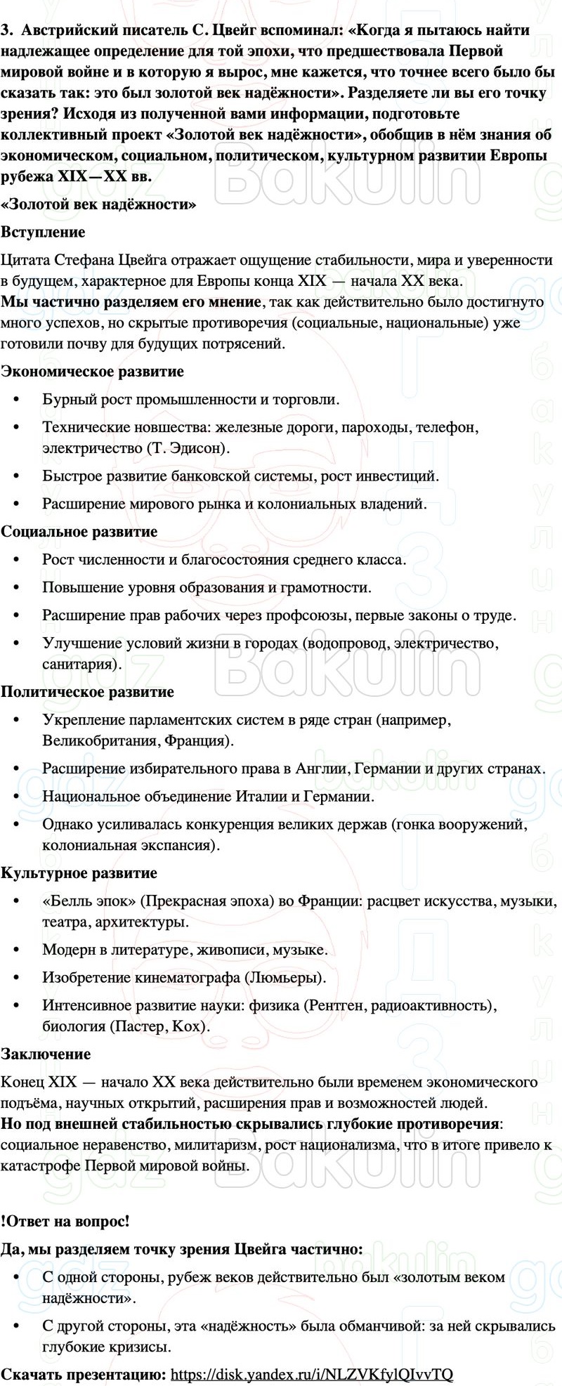 ГДЗ История нового времени 9 класс Мединский, Чубарьян Страница 211