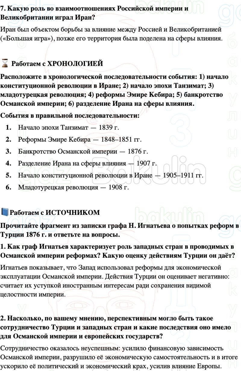 ГДЗ История нового времени 9 класс Мединский, Чубарьян Страница 222