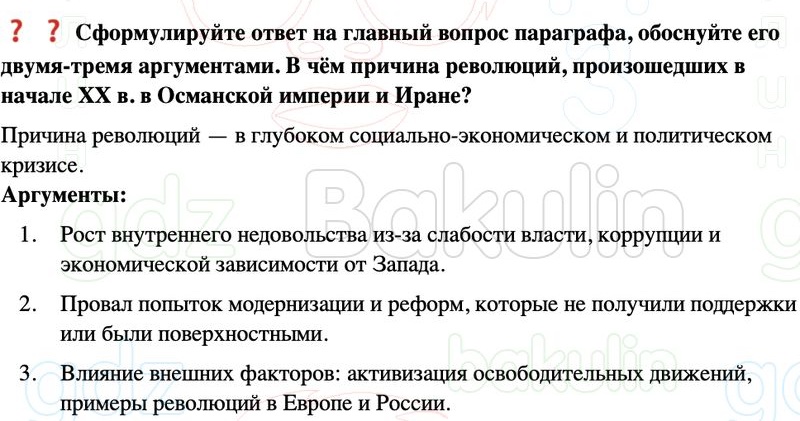 ГДЗ История нового времени 9 класс Мединский, Чубарьян Страница 223