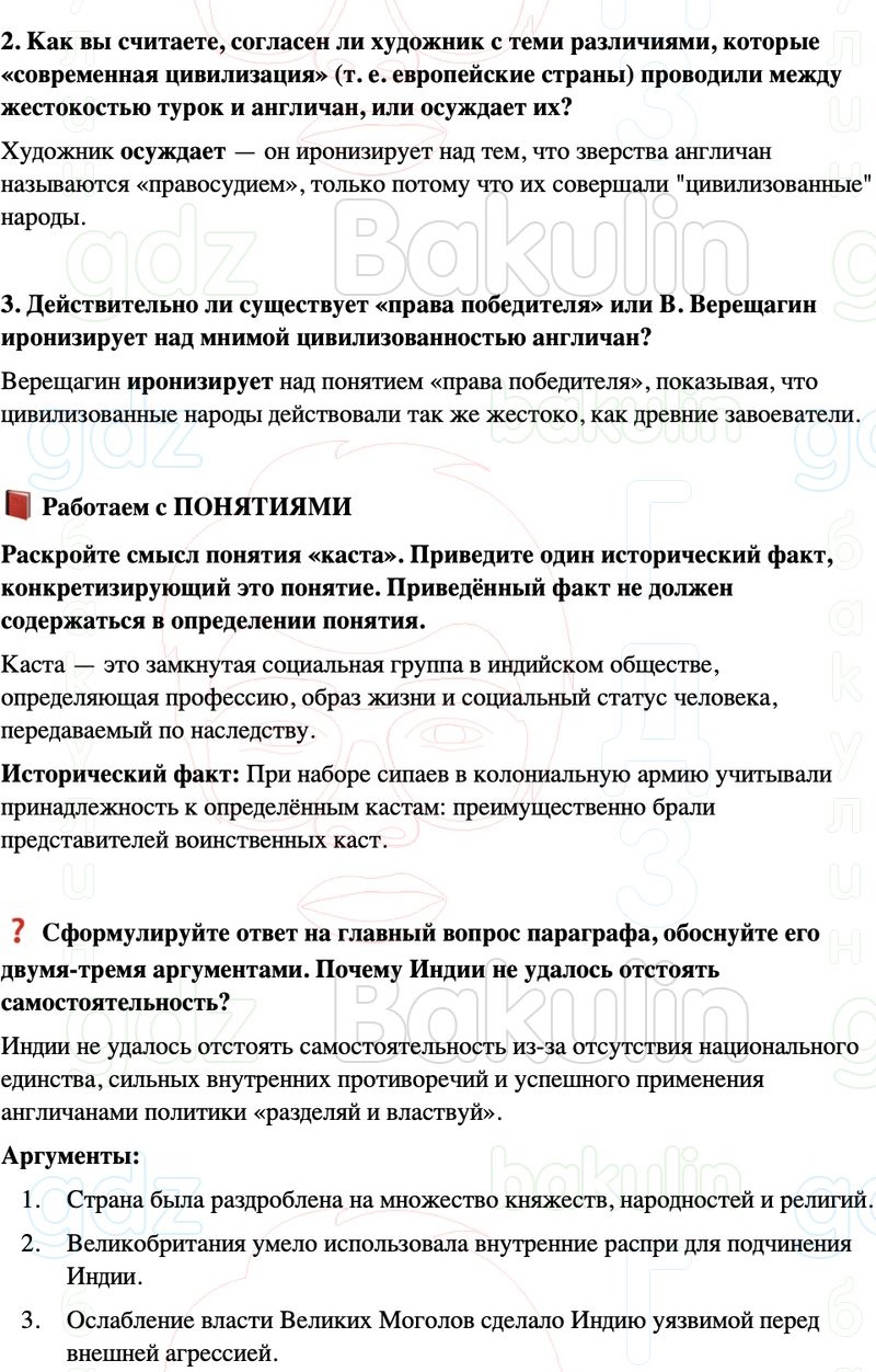 ГДЗ История нового времени 9 класс Мединский, Чубарьян Страница 233