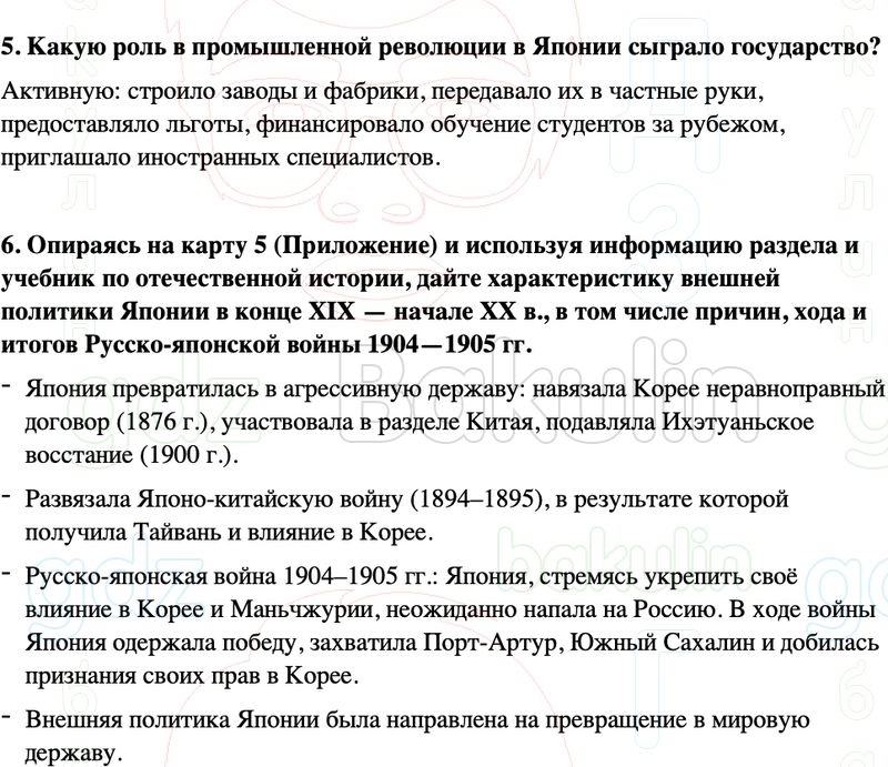 ГДЗ История нового времени 9 класс Мединский, Чубарьян Страница 243