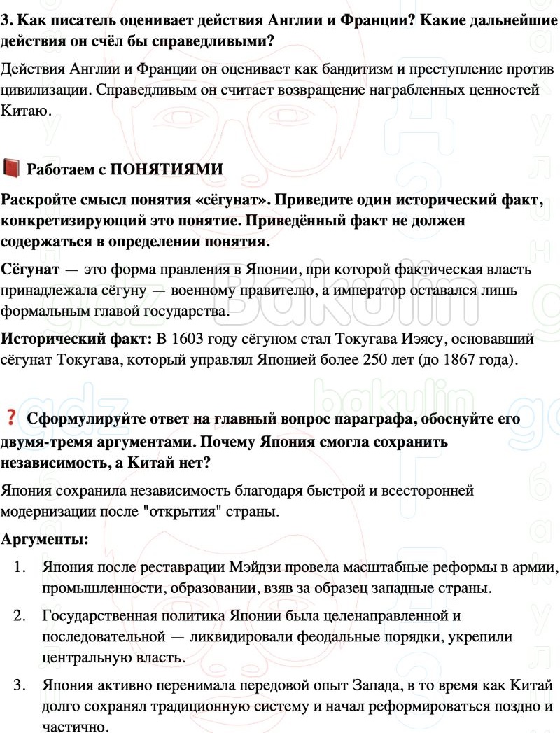 ГДЗ История нового времени 9 класс Мединский, Чубарьян Страница 244