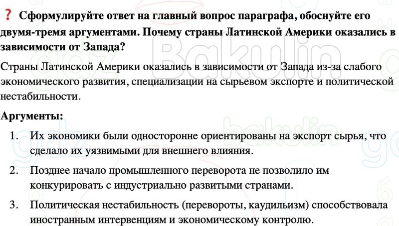 ГДЗ История нового времени 9 класс Мединский, Чубарьян Страница 264