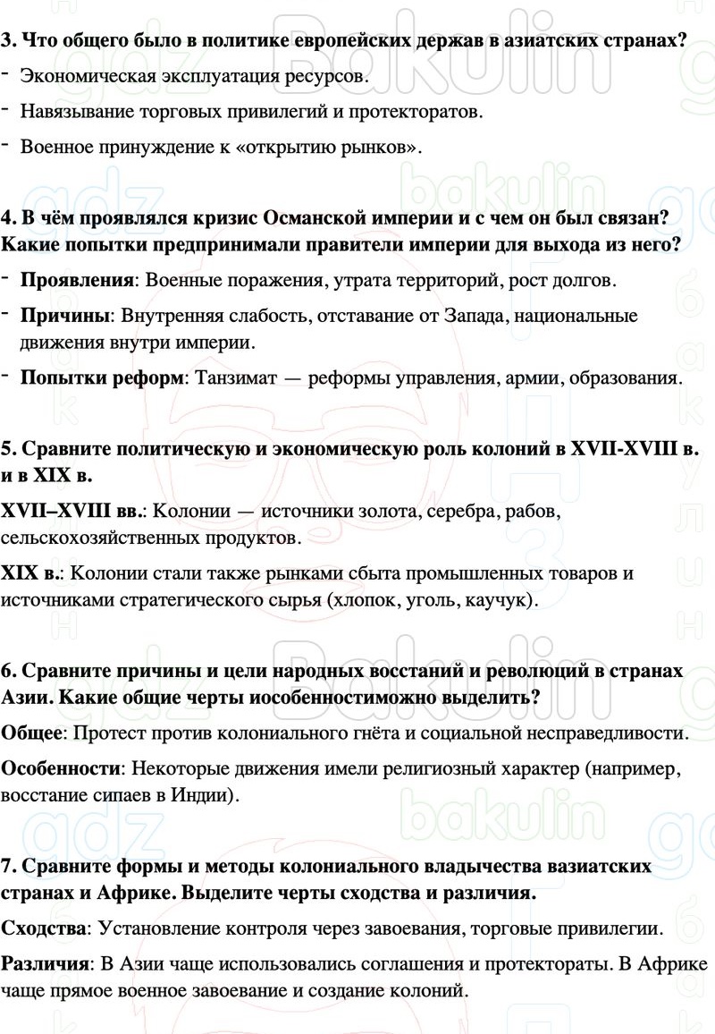 ГДЗ История нового времени 9 класс Мединский, Чубарьян Страница 265