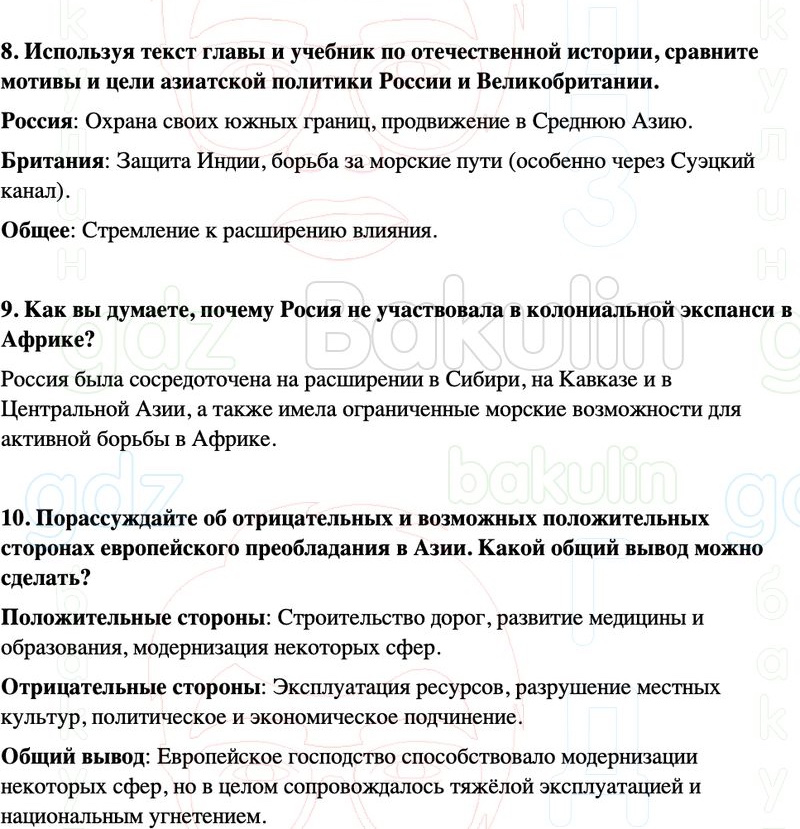 ГДЗ История нового времени 9 класс Мединский, Чубарьян Страница 265