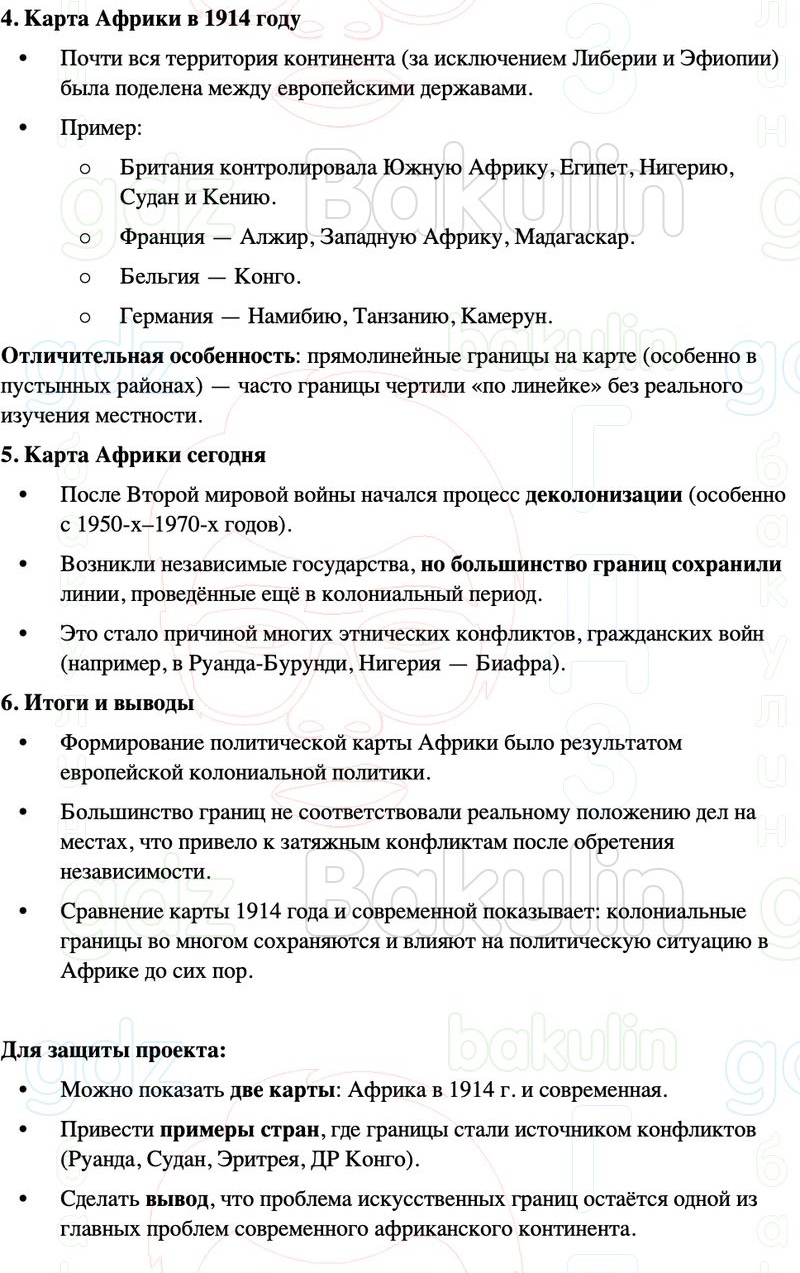 ГДЗ История нового времени 9 класс Мединский, Чубарьян Страница 266