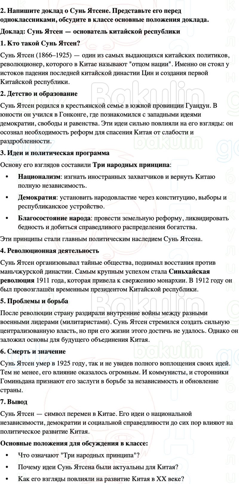 ГДЗ История нового времени 9 класс Мединский, Чубарьян Страница 266