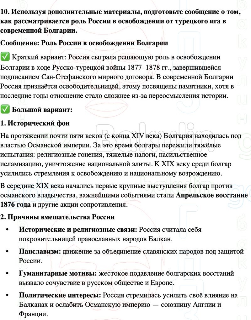 ГДЗ История нового времени 9 класс Мединский, Чубарьян Страница 271