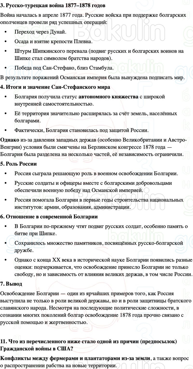 ГДЗ История нового времени 9 класс Мединский, Чубарьян Страница 271