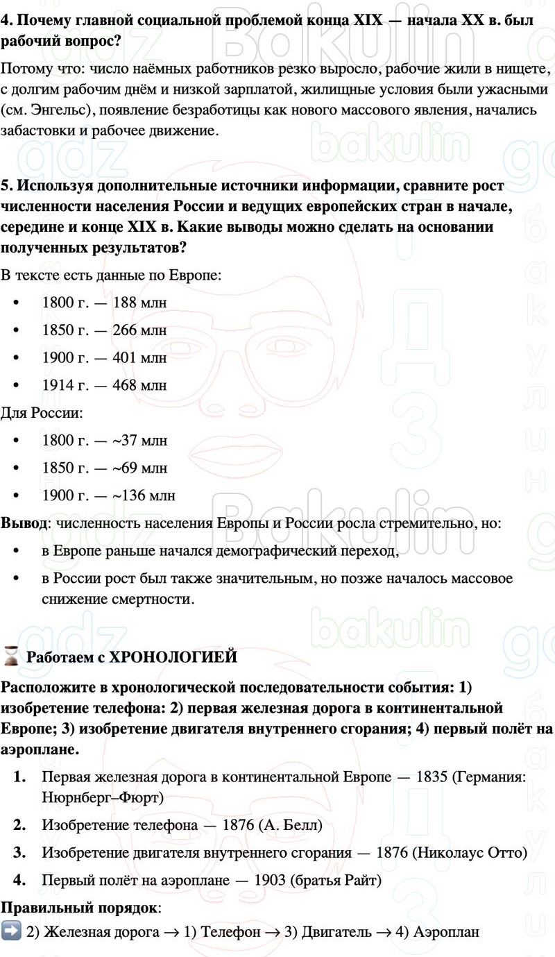 ГДЗ История нового времени 9 класс Мединский, Чубарьян Страница 28