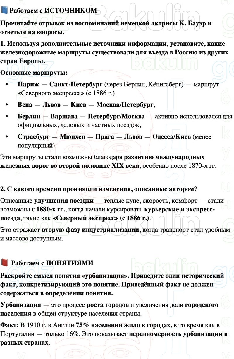 ГДЗ История нового времени 9 класс Мединский, Чубарьян Страница 28