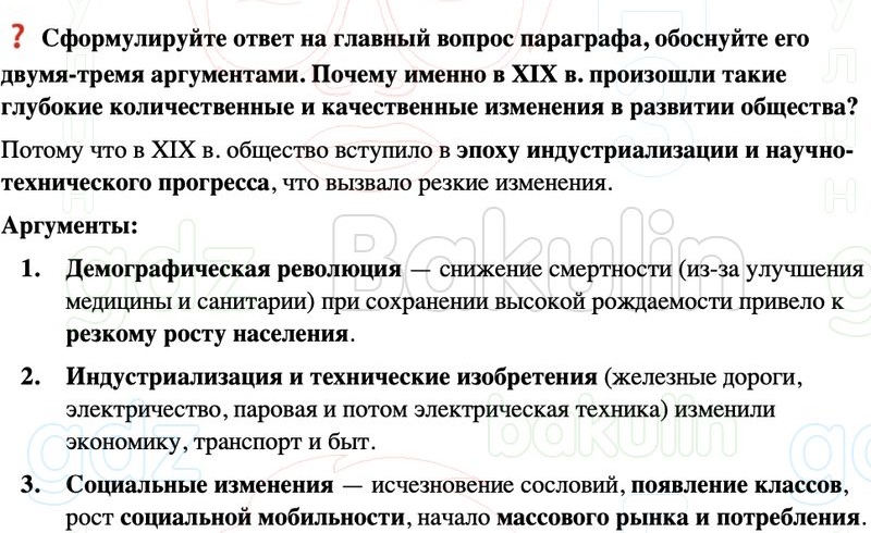 ГДЗ История нового времени 9 класс Мединский, Чубарьян Страница 28