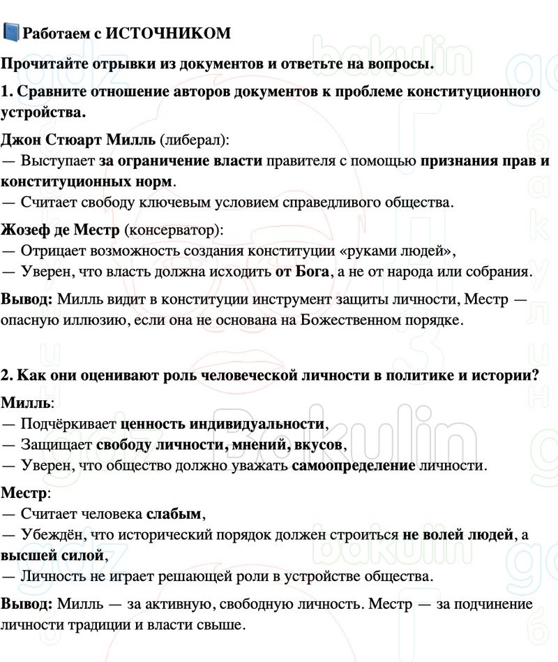 ГДЗ История нового времени 9 класс Мединский, Чубарьян Страница 38