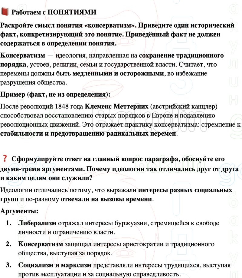 ГДЗ История нового времени 9 класс Мединский, Чубарьян Страница 38