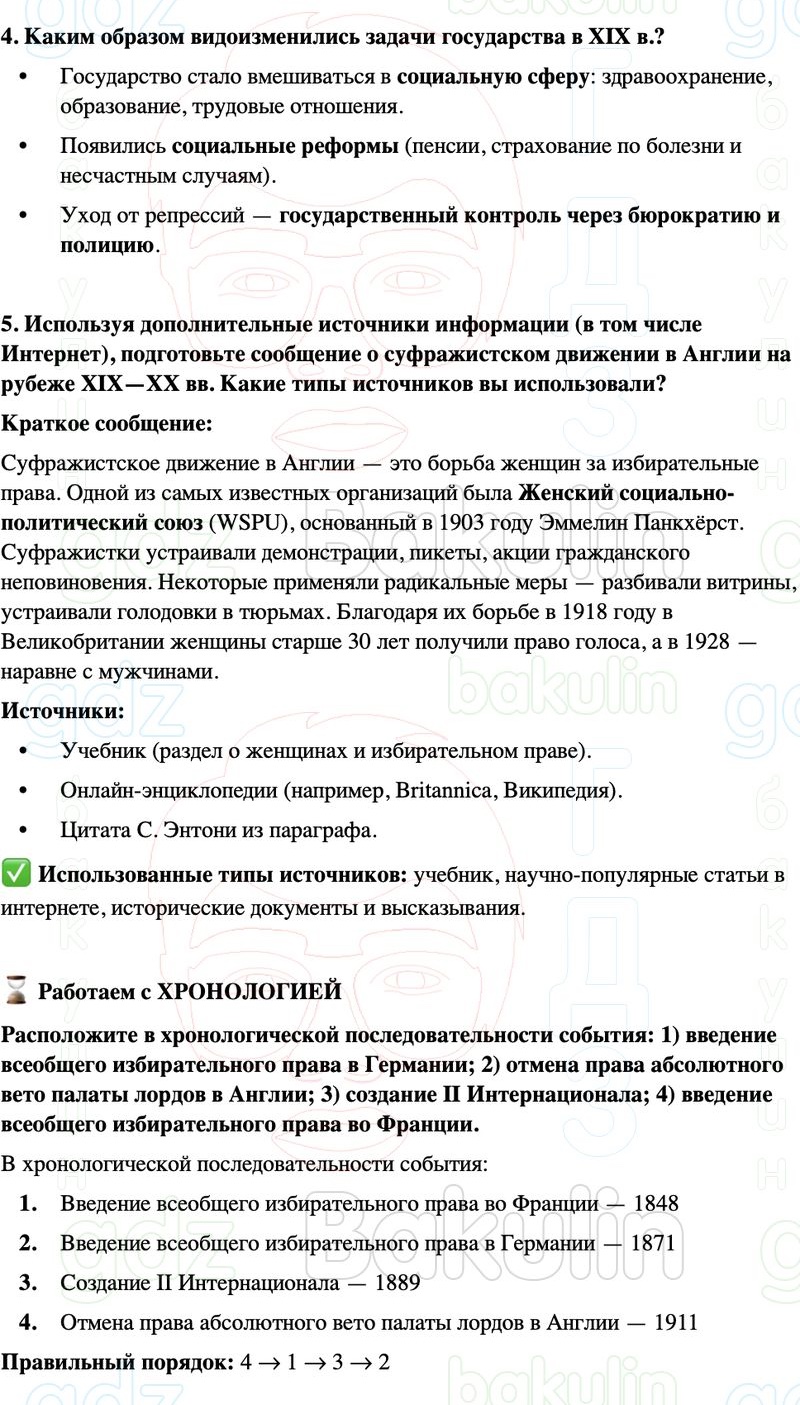 ГДЗ История нового времени 9 класс Мединский, Чубарьян Страница 48