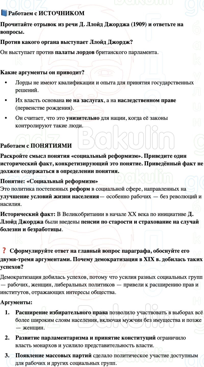 ГДЗ История нового времени 9 класс Мединский, Чубарьян Страница 48