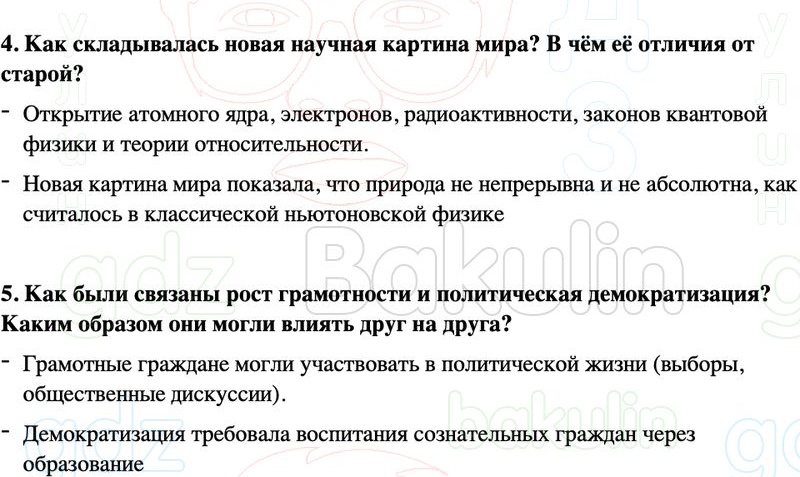 ГДЗ История нового времени 9 класс Мединский, Чубарьян Страница 59