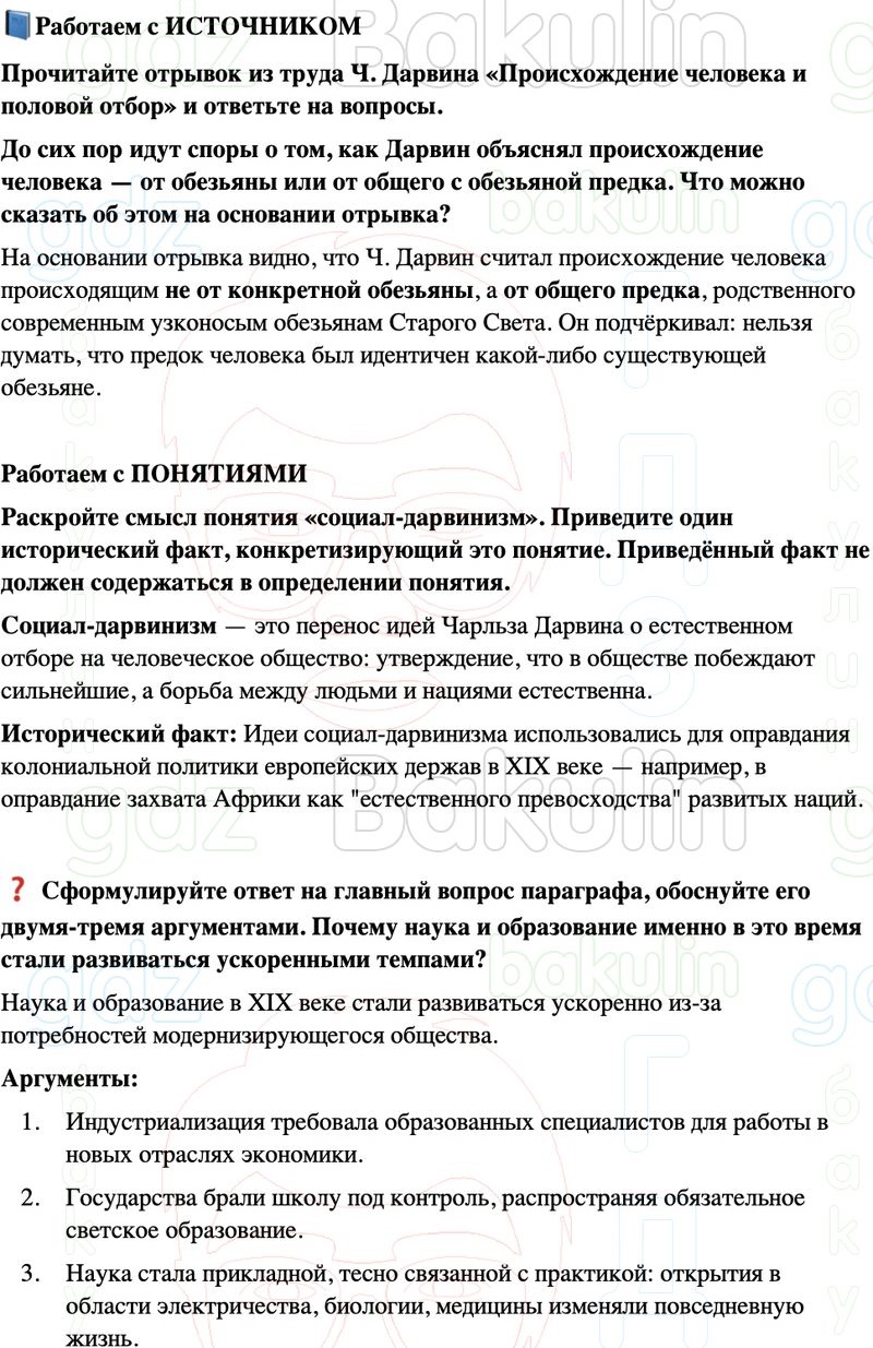ГДЗ История нового времени 9 класс Мединский, Чубарьян Страница 60