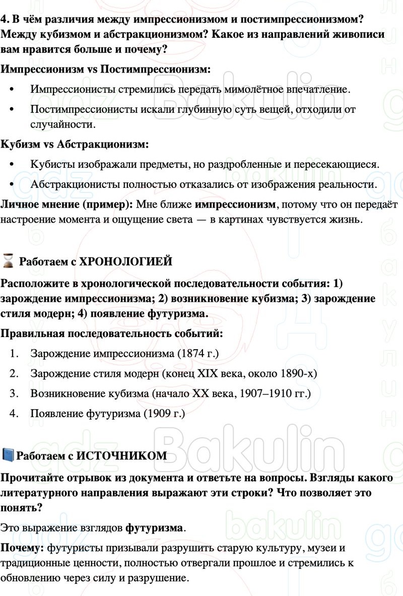 ГДЗ История нового времени 9 класс Мединский, Чубарьян Страница 72