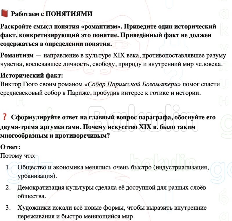 ГДЗ История нового времени 9 класс Мединский, Чубарьян Страница 72